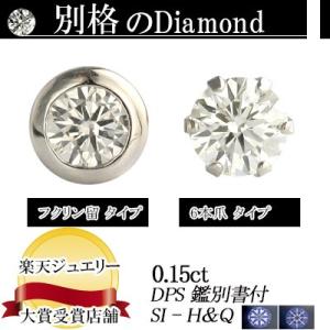 デザインが選べる別格のダイヤ ピアス　片耳用　 DPS H&amp;Q鑑別書付 デザインによって金額が異なります。