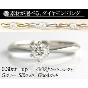 別格のダイヤリング PT900 天然ダイヤモンド リング 0.3ct 婚約指輪 エンゲージリング  無色透明 Gカラー 贅沢SI2クラス 輝く Go