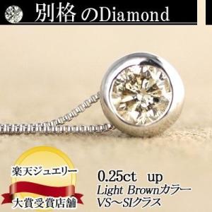 天然ダイヤモンドペンダントネックレス 0.25ct Light Brownカラー VS〜SIクラス ...