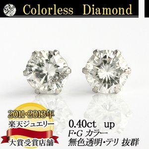 SIクラス 高品質 Pt900 ダイヤピアス 刻印 プラチナ900 0.35ct