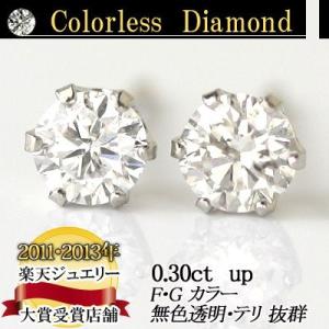 PT900/K18/K18PG 天然ダイヤモンドピアス イヤリング  両耳用 0.30ct 【輝き厳選保証 品質保証書付】【無色透明 FGカラー】｜diaw