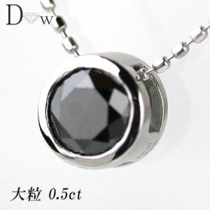 良品質　K18WGブラックダイヤペンダントネックレス大粒　0.5ｃｔ ブラックダイヤモンド｜diaw