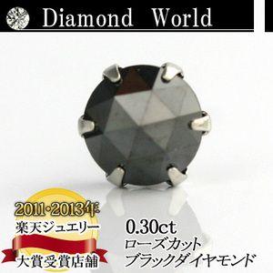プラチナ900 ブラックダイヤモンド ピアス 0.5ct 片耳ピアス 6本爪