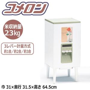 米びつ 23kg おしゃれ スリム ライスストッカー 計量｜dicedice