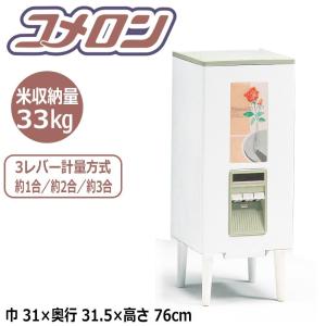 米びつ 30kg 33kg スリム ライスストッカー 計量｜dicedice