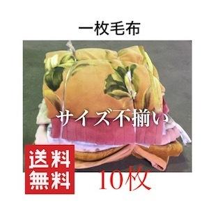 中古毛布 リサイクル毛布 古毛布 養生用毛布 養生毛布