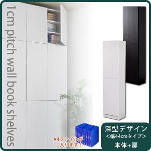 壁面収納 家具 ラック ハイタイプ リビング 大容量 1cm｜dicedice