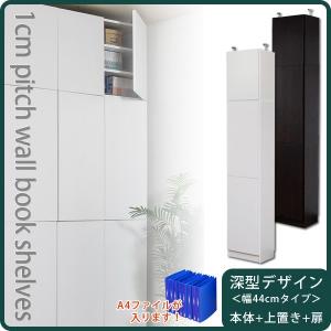 壁面収納 家具 ラック ハイタイプ リビング 大容量 1cm｜dicedice