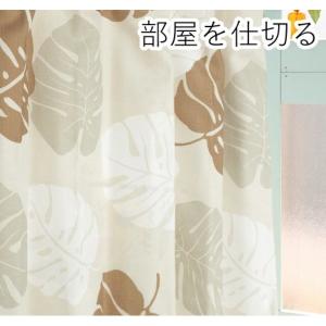間仕切りカーテン 幅60 110 丈178cm ベージュ モンステラ柄 フック リングランナー付き ラウンド