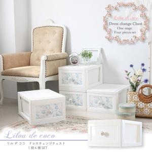 Liloudecoco ドレスチェンジチェスト 1段 4個組 モダンローズ Dpc 01 4p Mr 衣類