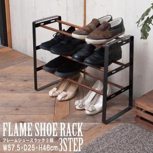 フレームシューズラック 3段 ブラウン 茶 エントランス収納 玄関 キッズサイズ 子供靴 靴収納