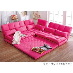 フロアソファー 4点セット ワッフルショッキングピンク リクライニング 2人掛 2