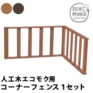 ウッドフェンス 樹脂 Diy ガーデンデッキ ウッドデッキ の商品一覧 庭 ガーデニング Diy 工具 通販 Yahoo ショッピング