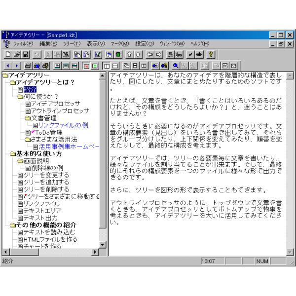 アイデアプロセッサ アイデアツリー（ダウンロード版）
