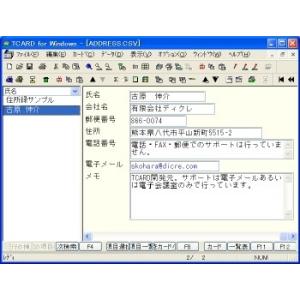 カード型データベース TCARD（ダウンロード版）