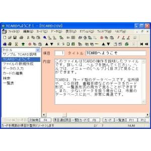 カード型データベース TCARD(ダウンロード版)の詳細画像3