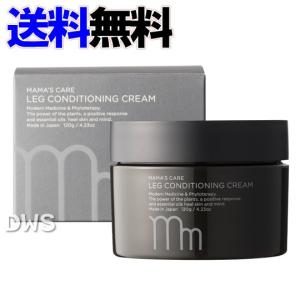 モディッシュ　ママズケア　レッグコンディショニングクリーム 120g｜diet-beauty