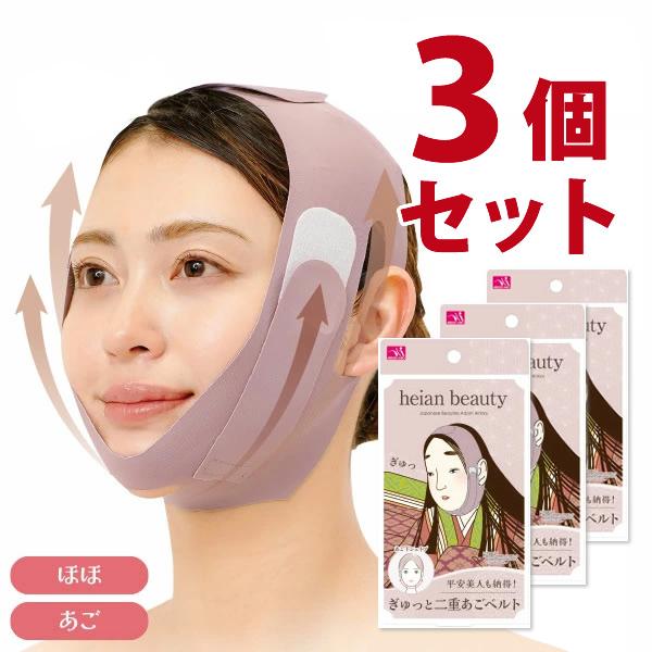 平安美人も納得！ぎゅっと二重あごベルト　3個セット