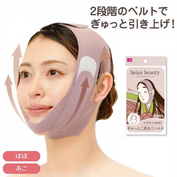 平安美人も納得！ぎゅっと二重あごベルト