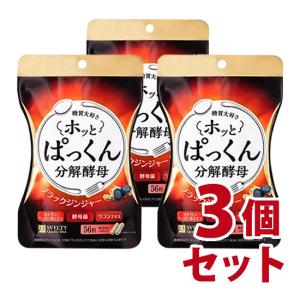 「ホッ とぱっくん分解酵母 56粒」　3個セット-000008｜diet-beauty