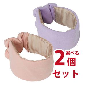おやすみシルク耳までアイマスク　選べる2個セット