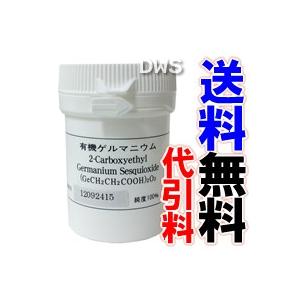 有機ゲルマニウム　10g-000008