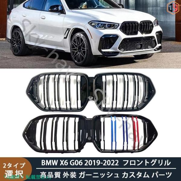 New♪BMW X6 G06 2019-2022  フロントグリル 外装 ガーニッシュ カスタム パ...