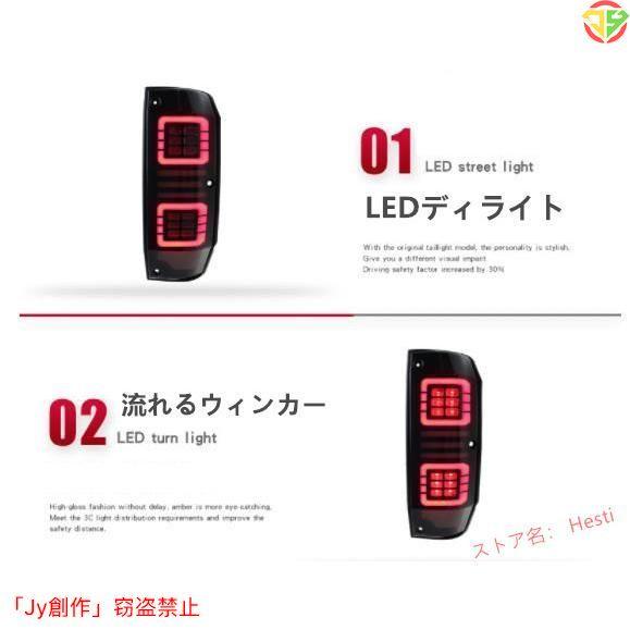 トヨタ ランドクルーザー 70系 LEDテールライト テールランプ シーケンシャルウィンカー 外装カ...