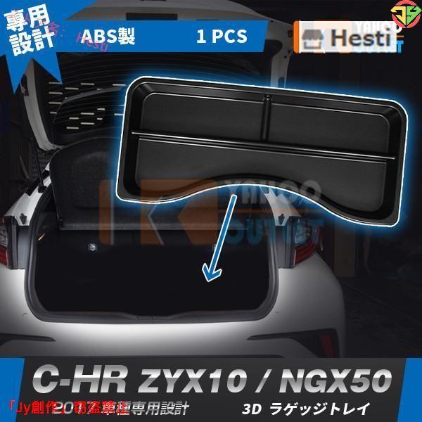 New♪トヨタ C-HR ZYX10/NGX50 2016年12月 ~ ラゲッジアンダーボックス ト...