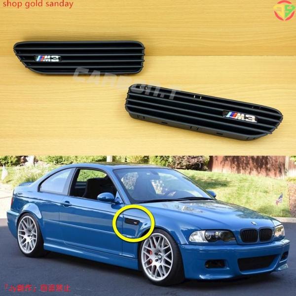 BMW E46 M3 2001-2006 サイドマーカー フェンダー グリル マットブラック