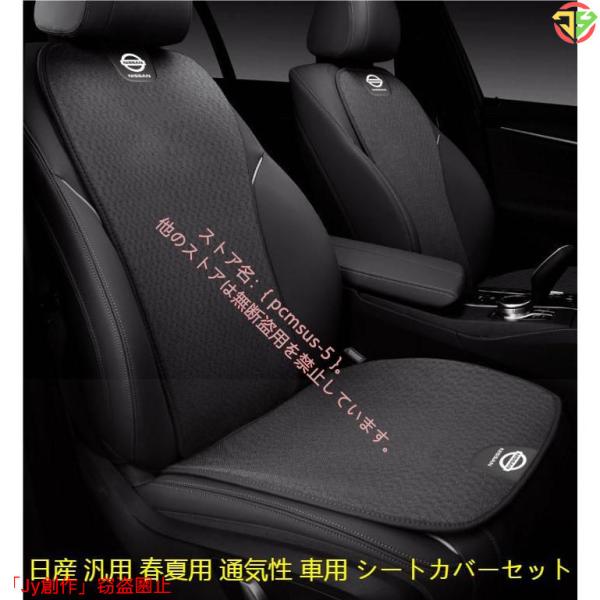 【日産 シルフィSylphy スカイライン】アクリル素材 3D立体通気性弾性 車用 シートカバーセッ...