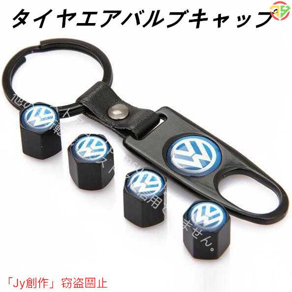 フォルクスワーゲン VW タイヤ バルブ キャップカバー 4個セットエアバルブキャップ