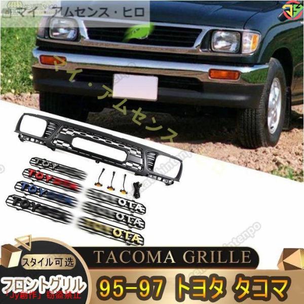 New♪トヨタ タコマ TACOMA GRILLE 1995-1997 フロントグリル 3連 LED...