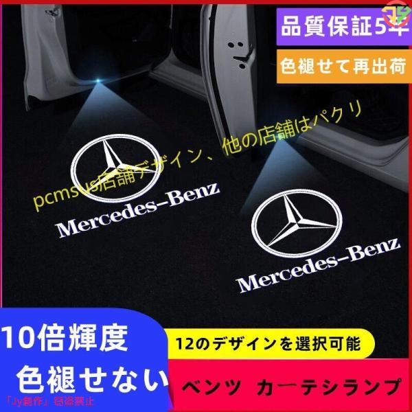 Benz AMG ロゴ カーテシランプ 左右4個 LED 純正交換 W221 W216 S CL カ...