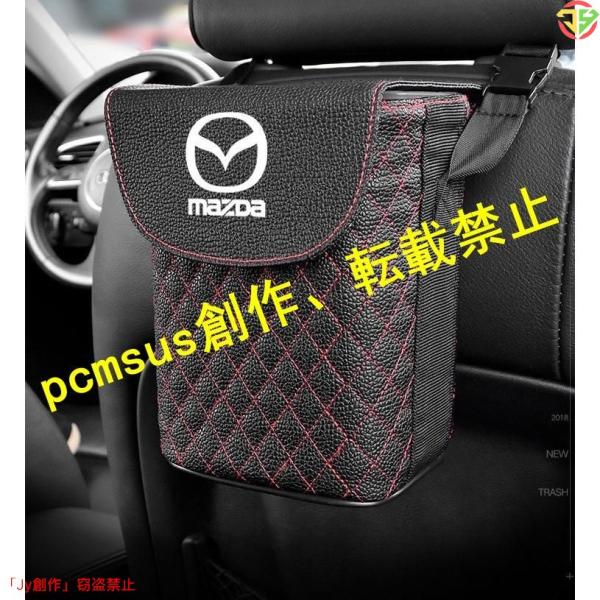 New♪マツダ MAZDA 車用ゴミ箱 吊り下げ 車用収納ケース ダストボックス ゴミ入れ 後部座席...