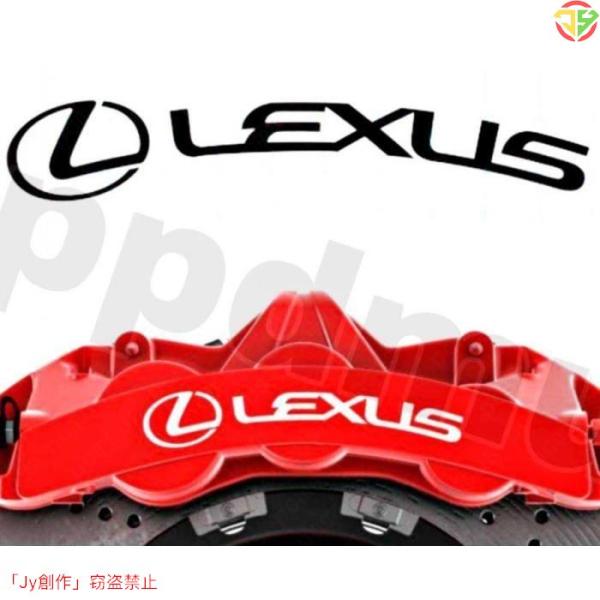 LEXUS エンブレム 耐熱デカール ステッカー 曲面貼付 ◆ ドレスアップ ブレーキキャリパー/カ...