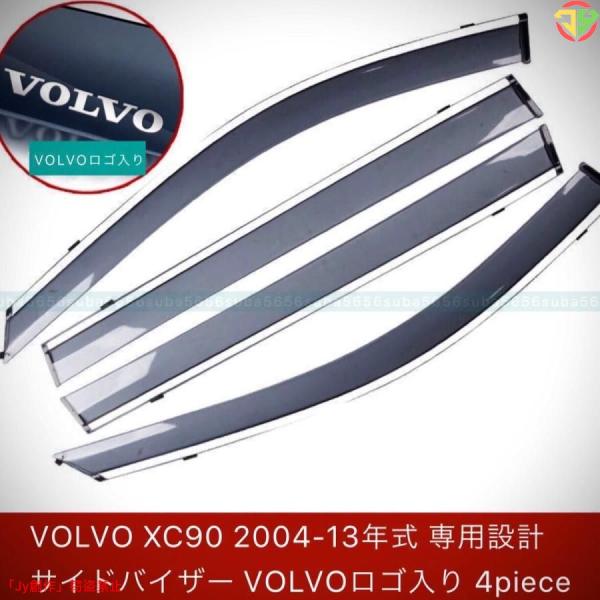 VOLVO XC90 2004-13年式 専用設計 サイドバイザー VOLVOロゴ入り 4piece...