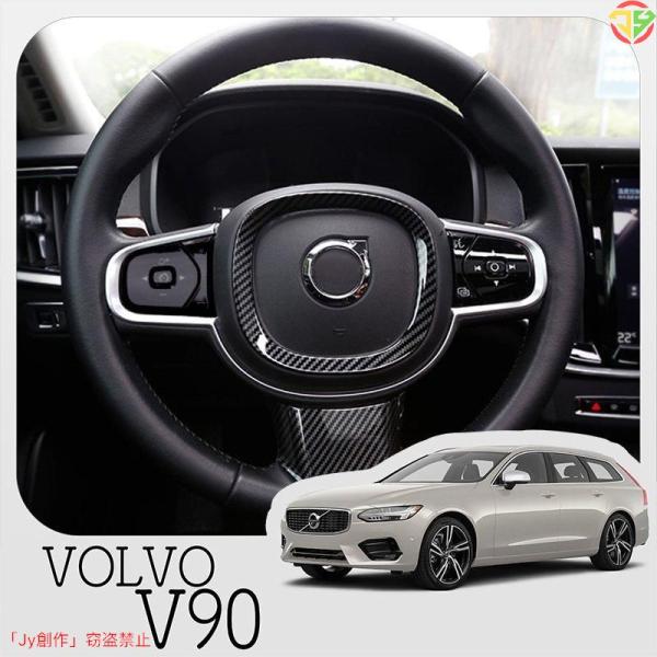VOLVO V90 カーボンデザイン ステアリング フレームデコレーション カバートリム ボルボ カ...