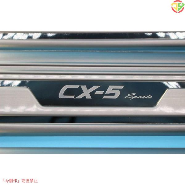 マツダ CX-5 CX5 KF系 内側スカッフプレート