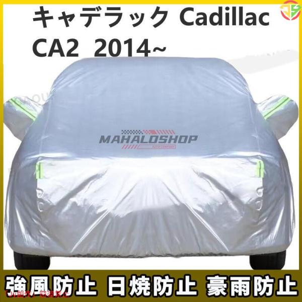 キャデラック 新型CTS CA2 2014~ 車ボディカバー Cadillac 専用カバー 汚れキズ...