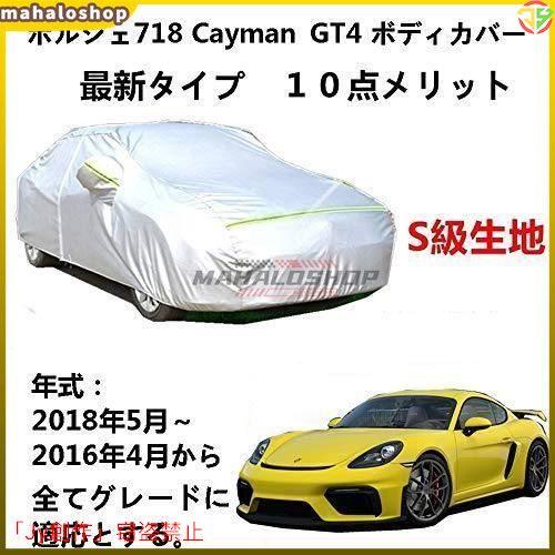 カーカバー Porsche 718 Cayman GT4 ポルシェ 718 ケイマン GT4 201...