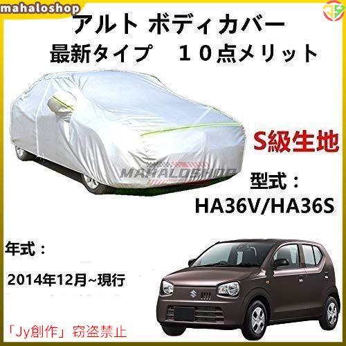 カーカバー スズキ アルト HA36V HA36S 2014年12月?現行 サンシェード 裏起毛 厚...