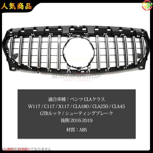 ベンツ CLAクラス W117 パナメリカーナ メッキ グリル C117 X117 CLA180 C...