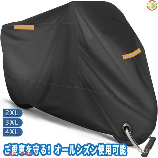 プレミアム バイクカバー 2L/3L/4L サイズ オートバイカバー 丈夫な厚手生地 撥水加工 UV...