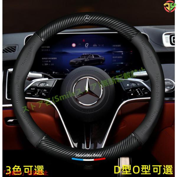 New♪メルセデス ベンツ Benz汎用 D型O型可選 CLA GLC GLB GLA ハンドルカバ...