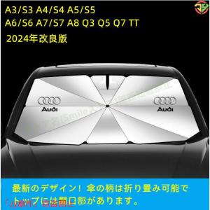 アウディAUDI A3/S3 A4/S4 A5/S5 A6/S6 A7/S7 A8 Q3 Q5 Q7 TT 車用 傘型フロントサンシェード 車用 遮光フロントシェイド 日よけ 断熱ガラスカバー パーツ