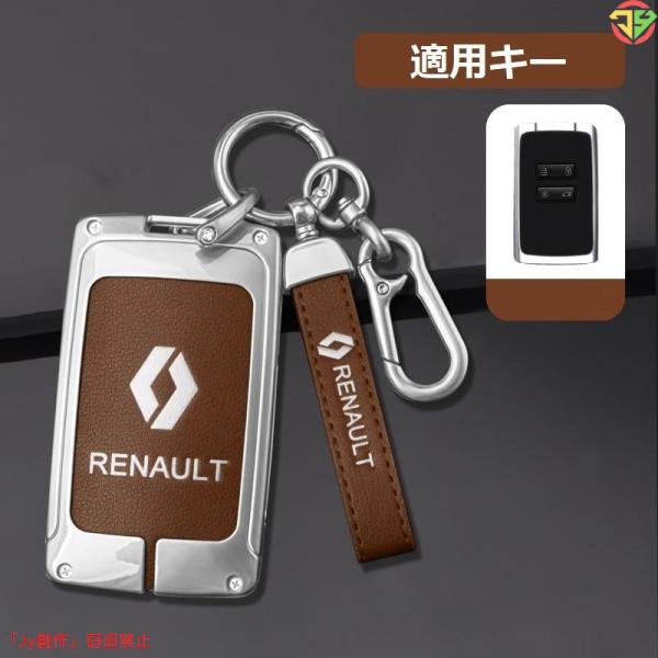 New♪ルノー RENAULT◆シルバー/ブラウン◆スマート キーケース 車 キーカバー キーホルダ...