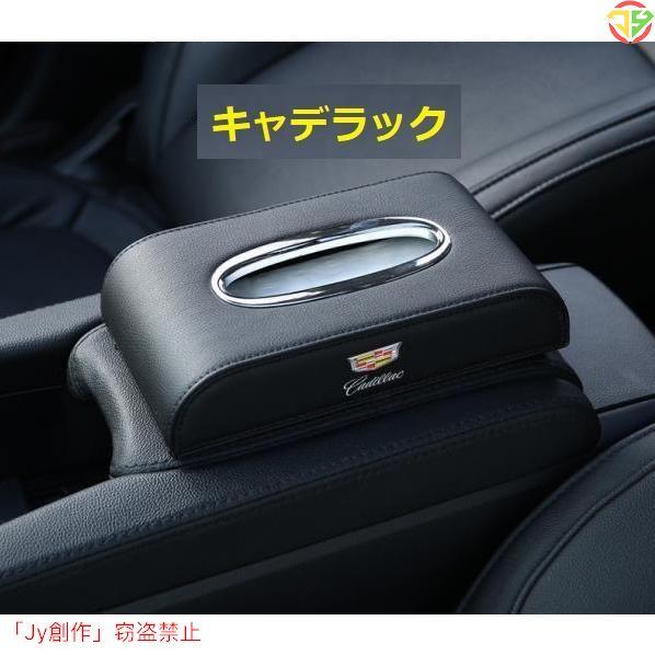 New♪キャデラック 車用ティッシュボックス PUレザー 高級ティッシュケース 磁石開閉 車内収納ケ...