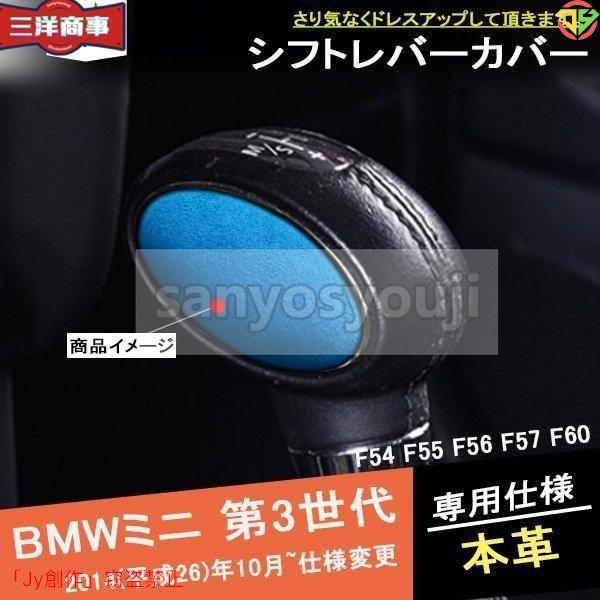 New♪MN024 BMW MINI ミニ クーパー 第3世代本革スエード シフトノブカバー シフト...