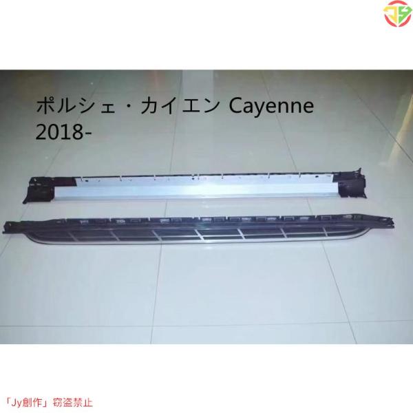 New♪ポルシェカイエン Cayenne 2018- サイドステップ ランニングボード FMM